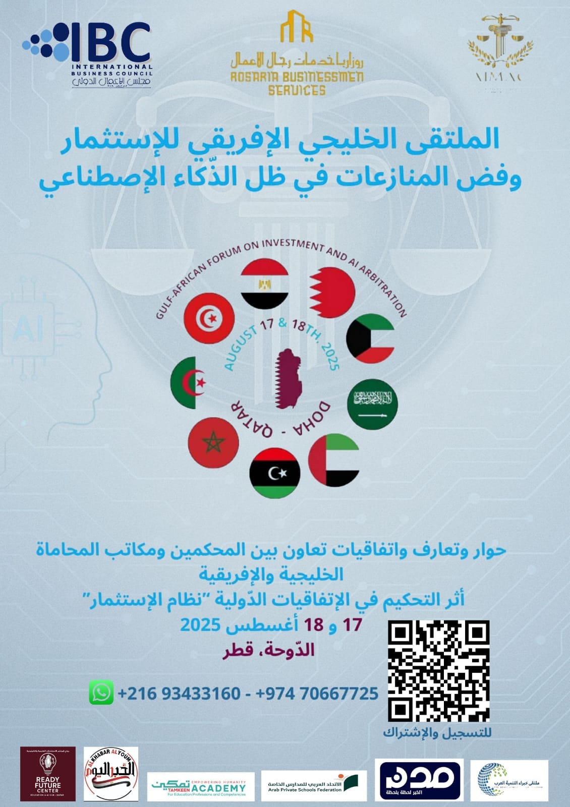 ملصق الحوار · الملتقى الخليجي الأفريقي للاستثمار وفض المنازعات