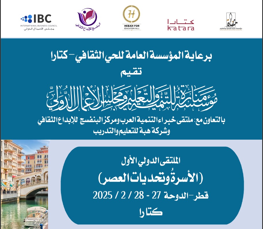 الإعلان الأصلي للملتقى الدولي الأول الأسرة وتحديات العصر