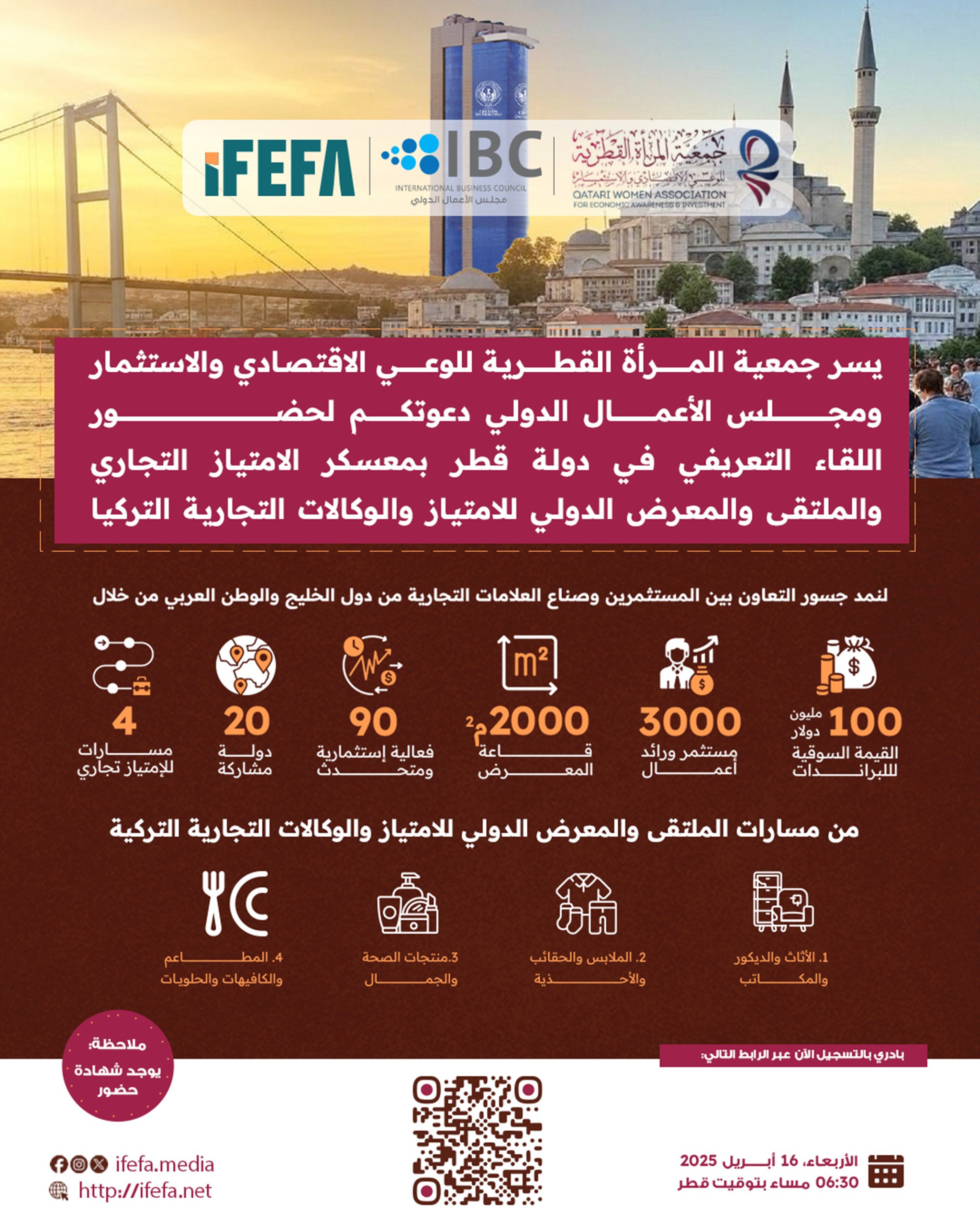 دعوة اللقاء التعريفي في قطر بمعسكر ومعرض الامتياز التجاري التركي